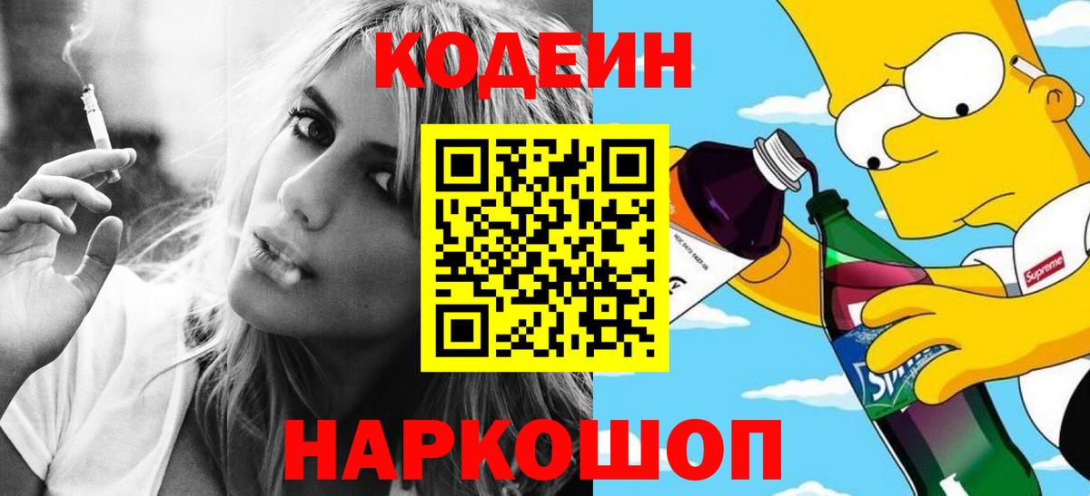 Кодеиновый сироп Lean напиток Lean (лин)  Вход с VPN  Codein напиток Lean (лин)  Котельники 