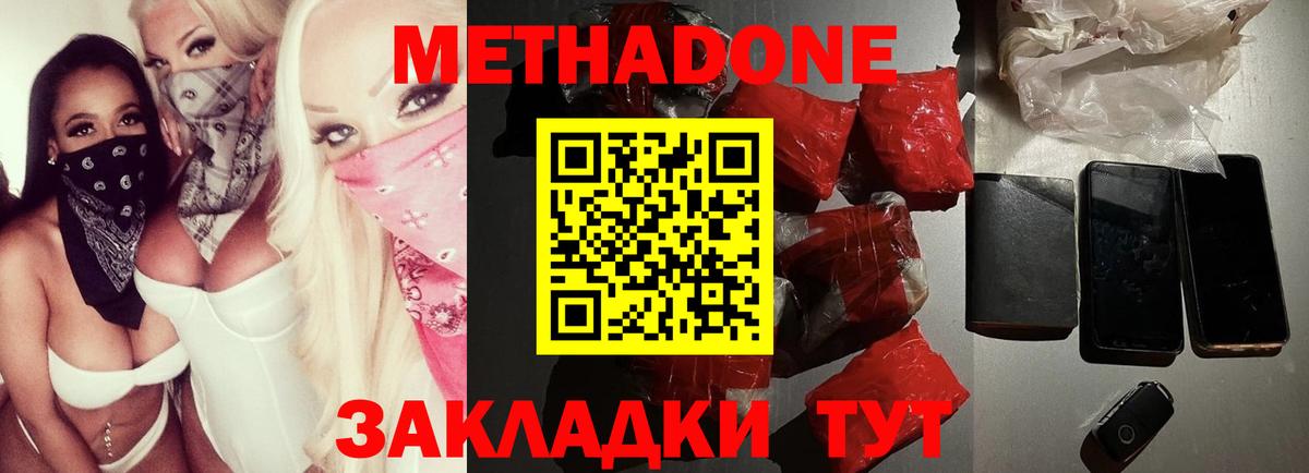 Котельники  Метадон кристалл  Вход с VPN  shop наркотические препараты  Метадон methadone 